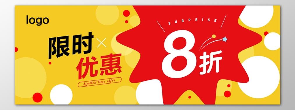 打折宣传图片