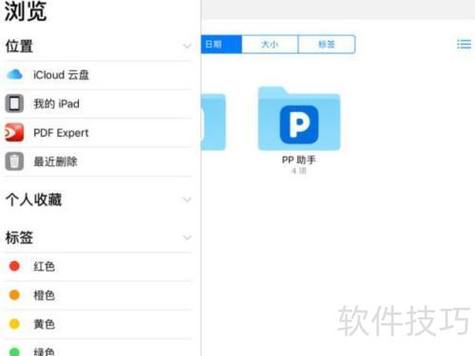 ipad有文件管理吗缩略图