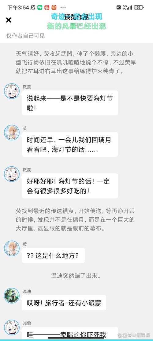 原神的观赛建议截图