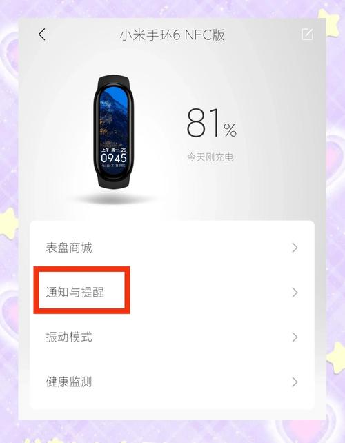 小米手环6如何重启缩略图