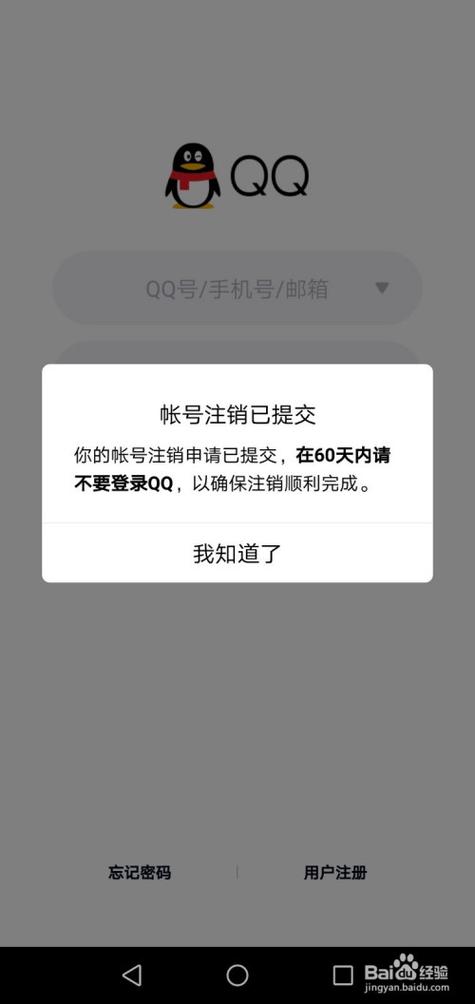qq号注销了还能查到聊天信息吗图标