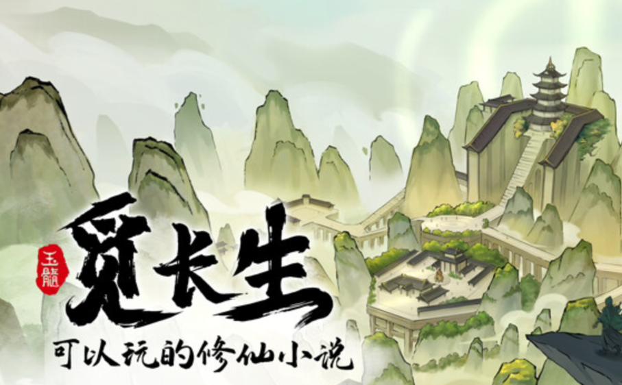 觅长生星凝任务触发截图