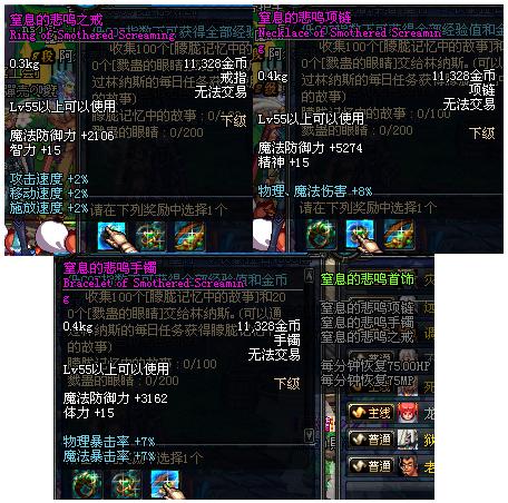 dnf泰拉首饰好还是悲鸣首饰好
