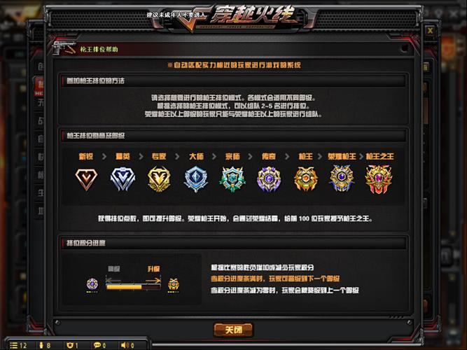 枪王排位24小时怎么解截图