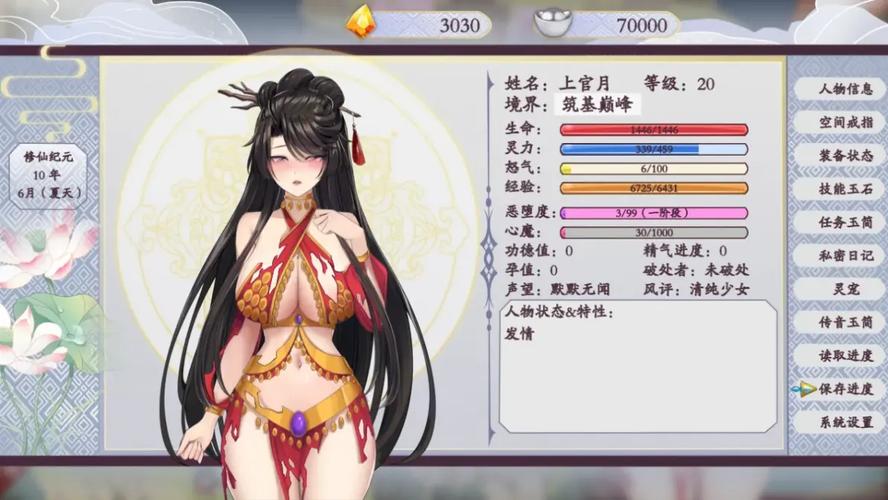 绯月仙行录全攻略游戏截图