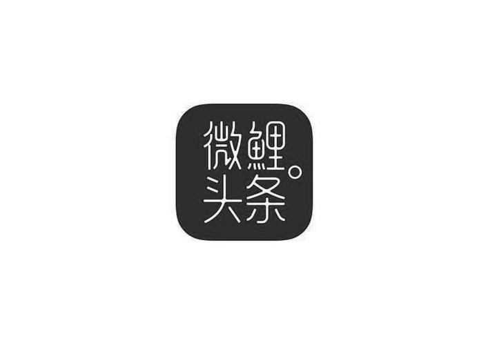 微鲤头条游戏截图