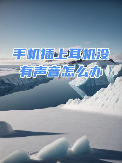 苹果手机插耳机老是跳出语音控制图标