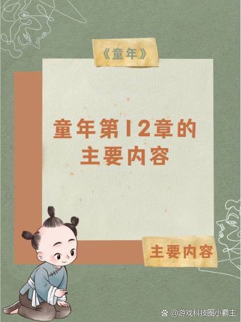 肩上的童年主要内容截图