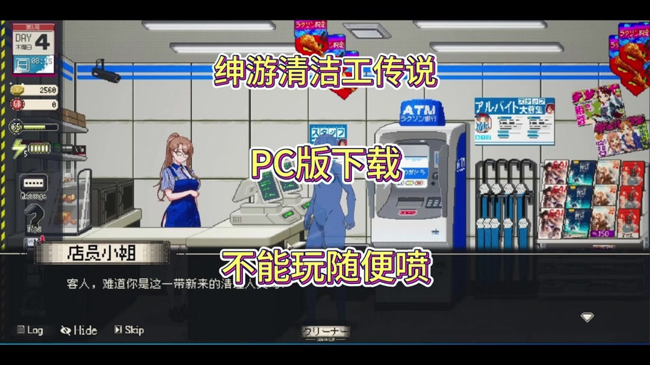 爱的清洁工游戏攻略缩略图