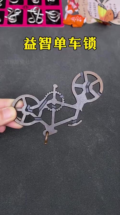 智力锁自行车解锁方法缩略图
