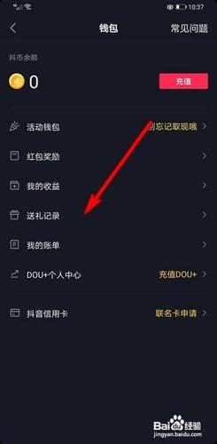 抖音怎么看礼物榜游戏截图