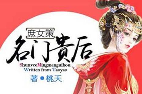 庶女策全文免费阅读缩略图