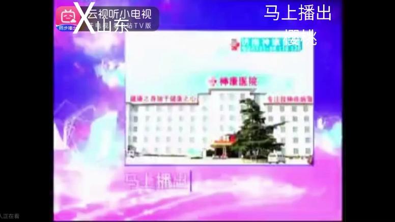 山东卫视医院广告2013缩略图
