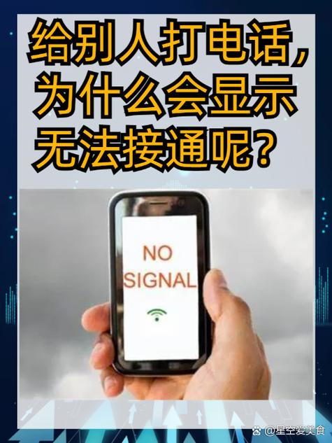 对方暂时无法接听电话是什么原因图标
