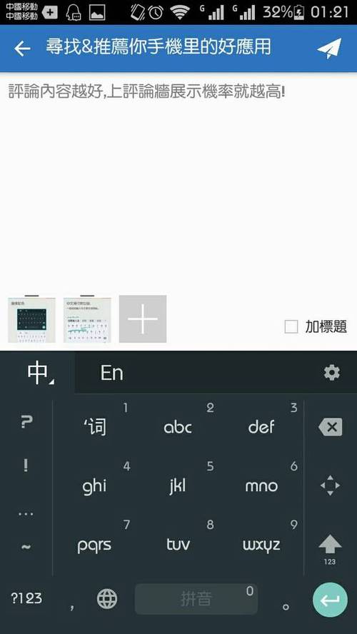 google注音输入法安卓版缩略图