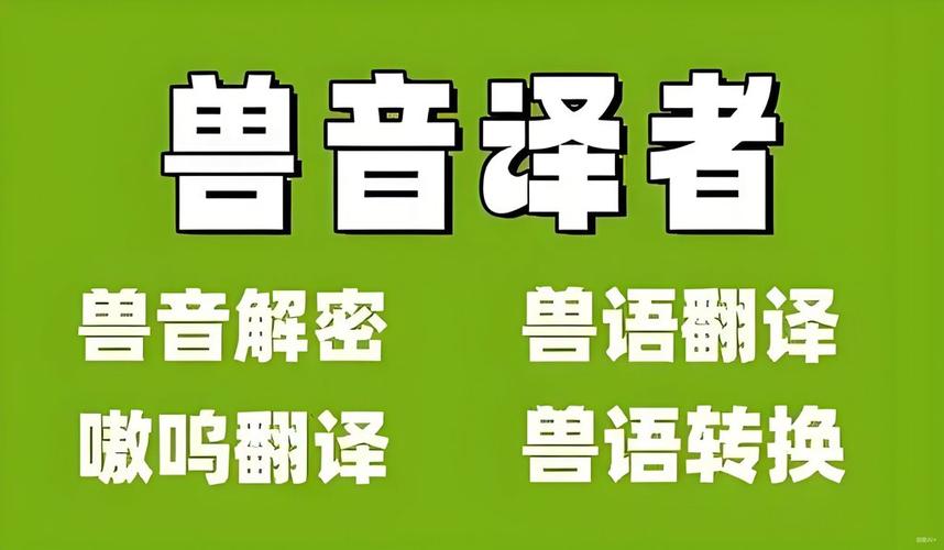 兽音译者在哪儿下