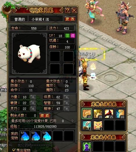 qq自由幻想物理系宠物截图