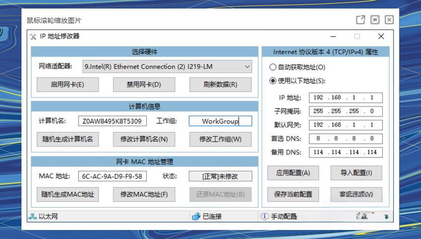 可以免费改ip地址的软件缩略图