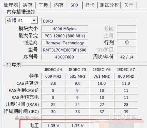 笔记本内存电压怎么看截图