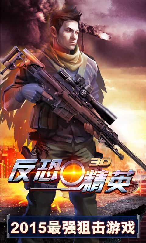cf反恐精英下载