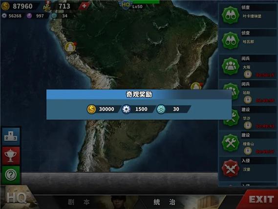 世界征服者4徽章解锁截图