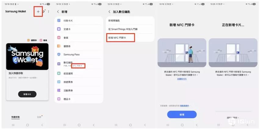三星手机如何添加门禁卡缩略图