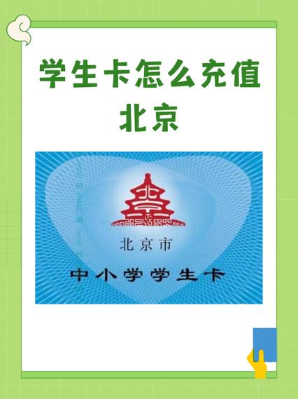 如何给学生卡充值