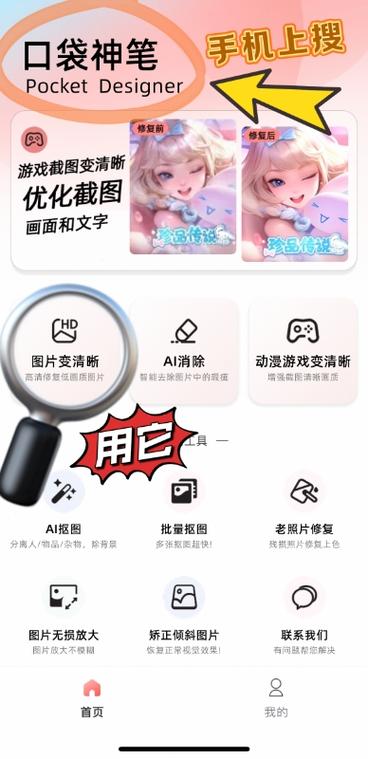 什么软件可以让照片变清晰