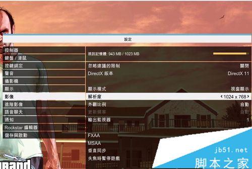 gta5 画面设置