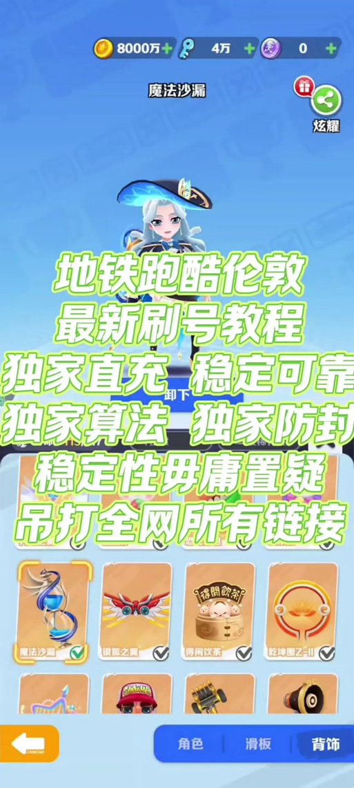 地铁跑酷直充5.0脚本最新版图标