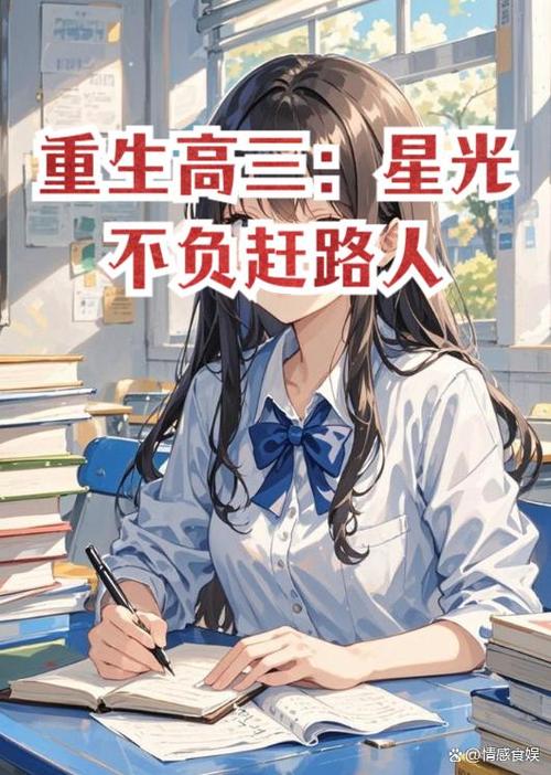 重生回到高三,考入魔都财经大学,放弃