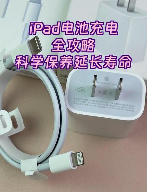 ipad电充满了继续充会怎样
