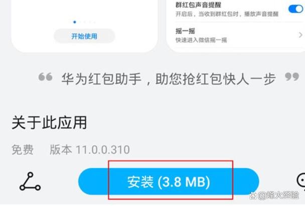 华为手机步数领红包是真的吗截图