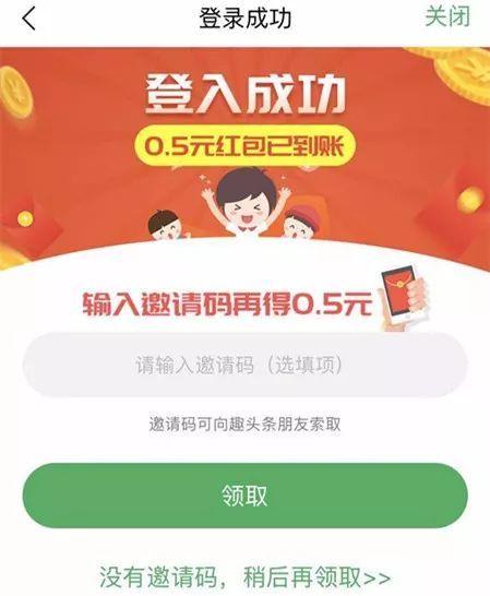 趣头条睡觉赚红包
