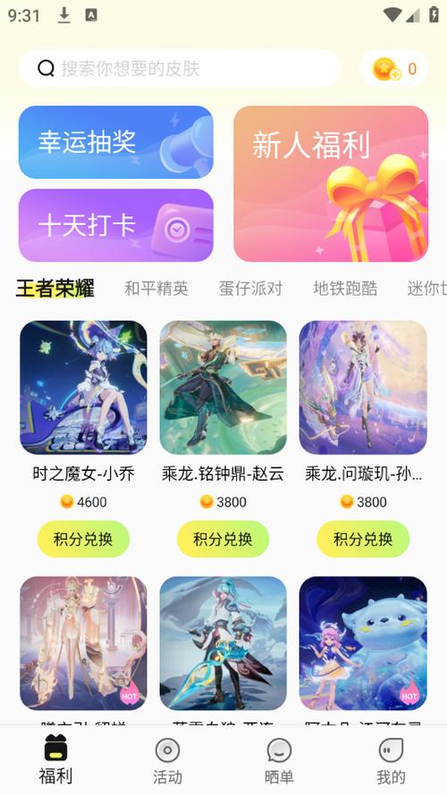 王者v10怎么给陌生人共享皮肤缩略图