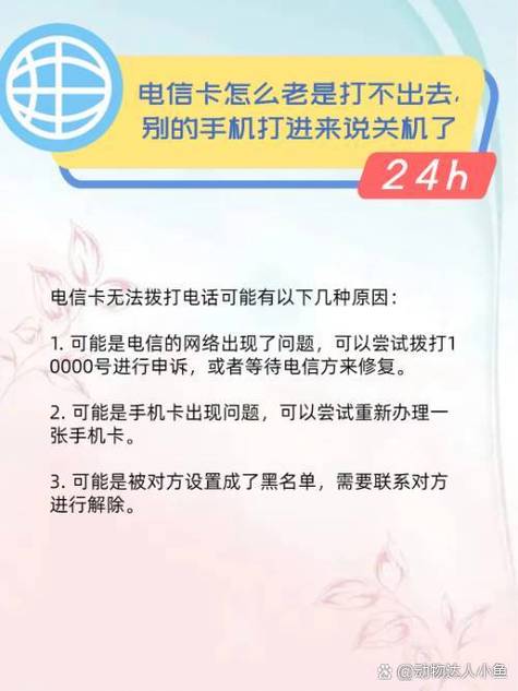 电信卡只能打出去不能打进来缩略图