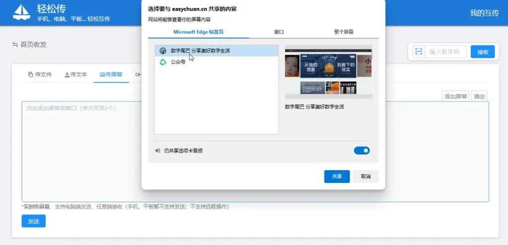 轻松传官网