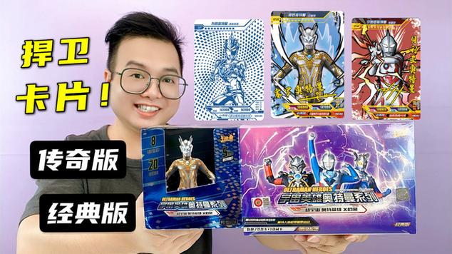 卡哥奥特曼卡片