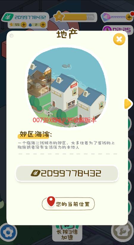 房东模拟器折相思内置菜单缩略图