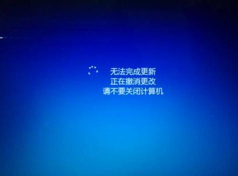 window10无法完成更新截图