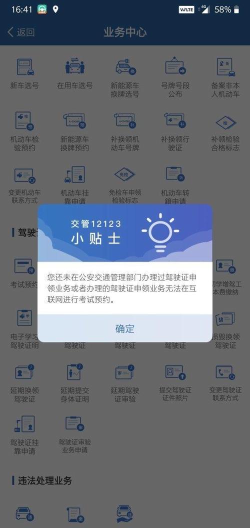 交管12123预约考试技巧