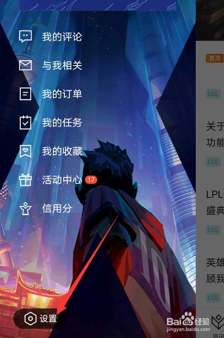 掌上英雄联盟如何删除访客记录