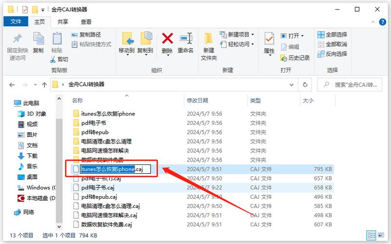 ios怎么修改文件后缀缩略图