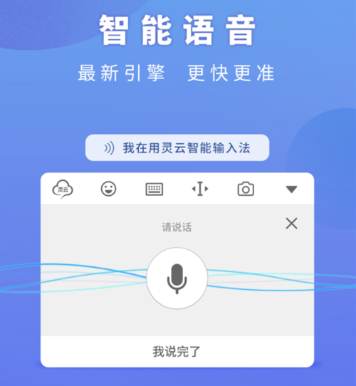 语音手写输入法下载安装缩略图
