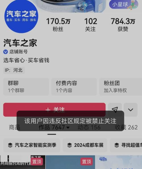 汽车之家抖音禁止关注截图