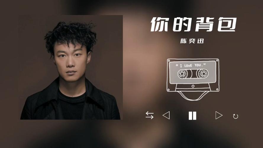 陈奕迅《你的背包》歌词缩略图
