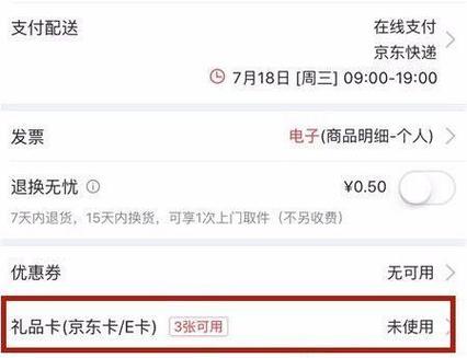 京东e卡绑定后怎么用缩略图