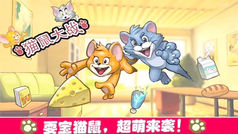 猫和老鼠游戏玩法图标
