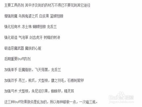 上古卷轴5配料全效果截图