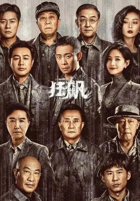 狂飙人物介绍大全缩略图